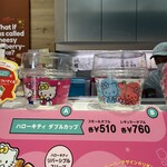 サーティワンアイスクリーム 昭島店 - 