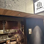 焼うお いし川 - 