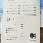 ゼロハチコーヒー - メニュー