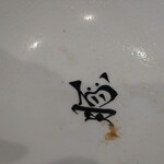 ぶたとほね - 生で見たかった丼底！めっちゃ可愛い(*´˘`*)♡