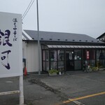 温もり中華そば 銀河 - 