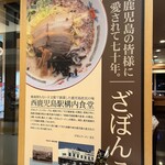ざぼんラーメン - 