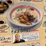 ざぼんラーメン - 