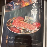 浪華焼肉さぶろう - 