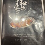 浪華焼肉さぶろう - 