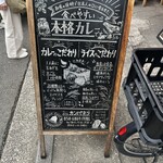 スパイスカレー カンパネラ - 