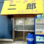 ラーメン二郎 - 