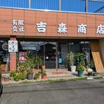 おにぎりや 吉森商店 - 右側がおにぎりやさん。