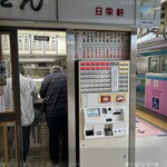 日栄軒 - メニュー