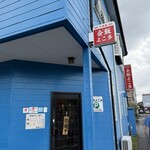 会飯よこ多 - 