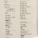 燻製×ハイボール 燻男 - 飲み放題メニュー