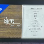 燻製×ハイボール 燻男 - 外のパネル