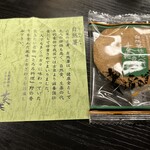 自然薯 茶茶 - 