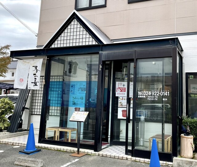 春木屋 郡山分店（はるきや） - 郡山富田（ラーメン）の写真