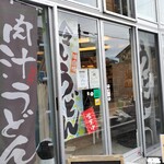 自家製うどん おうぎ - 