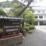 326568010 - アインシュタインや  リンドバーグも宿泊した  日本最古の  リゾートホテル     【日光金谷ホテル】