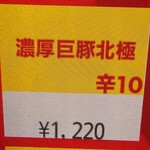 蒙古タンメン中本 - 濃厚巨豚北極のボタン