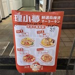 理小夢マーラータン - 