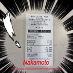 蒙古タンメン中本 - 領収書