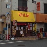 めだかタンタン - 外には待ち席が。それだけ人気。