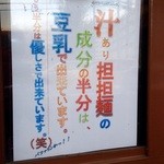 めだかタンタン - 汁あり担々麺の成分表示。豆乳と優しさで出来ています^_^;