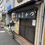 とんかつ燕楽 - 