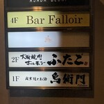 ろばた焼き 絶好調てっぺん - 