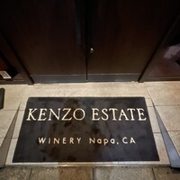 ケンゾーエステイトワイナリー 広尾店 - 