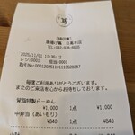 唐揚げ蔦 - レシート