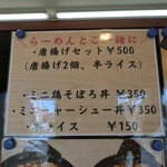 唐揚げ蔦 - メニュー