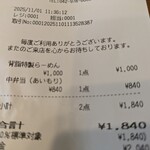 唐揚げ蔦 - レシート