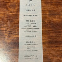 とり田 博多本店 - 