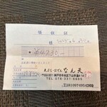 なん天 - 領収書