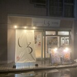 香油まぜそば しろ - 