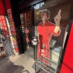 蒙古タンメン中本 - 店舗外観