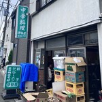 伊勢屋 - いわゆる町中華の佇まい