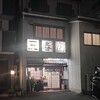 三春屋