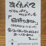 グラマー・ペイン - すぐたべて グラマーペイン サンドイッチ (2025.11.01)