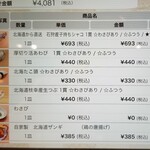 回転寿し トリトン - 注文履歴２。