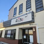 天麩羅処ひらお - 