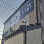 天麩羅処ひらお - 