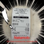 蒙古タンメン中本 - 領収書