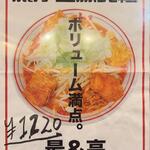 蒙古タンメン中本 - 濃厚巨豚北極のポスター