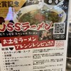 麺屋 丈六 キーノ和歌山店