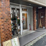 八重洲珈琲 千住中居町店 - 