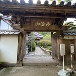 華厳寺 - 