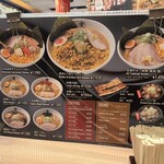 らーめん空 新千歳空港店 - 