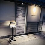 串揚げ･大阪料理 キュイジーヌ･ド･オオサカ 福岡市警固店 - 