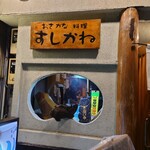 おさかな料理 すしかね - 