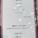 串揚げ･大阪料理 キュイジーヌ･ド･オオサカ - 